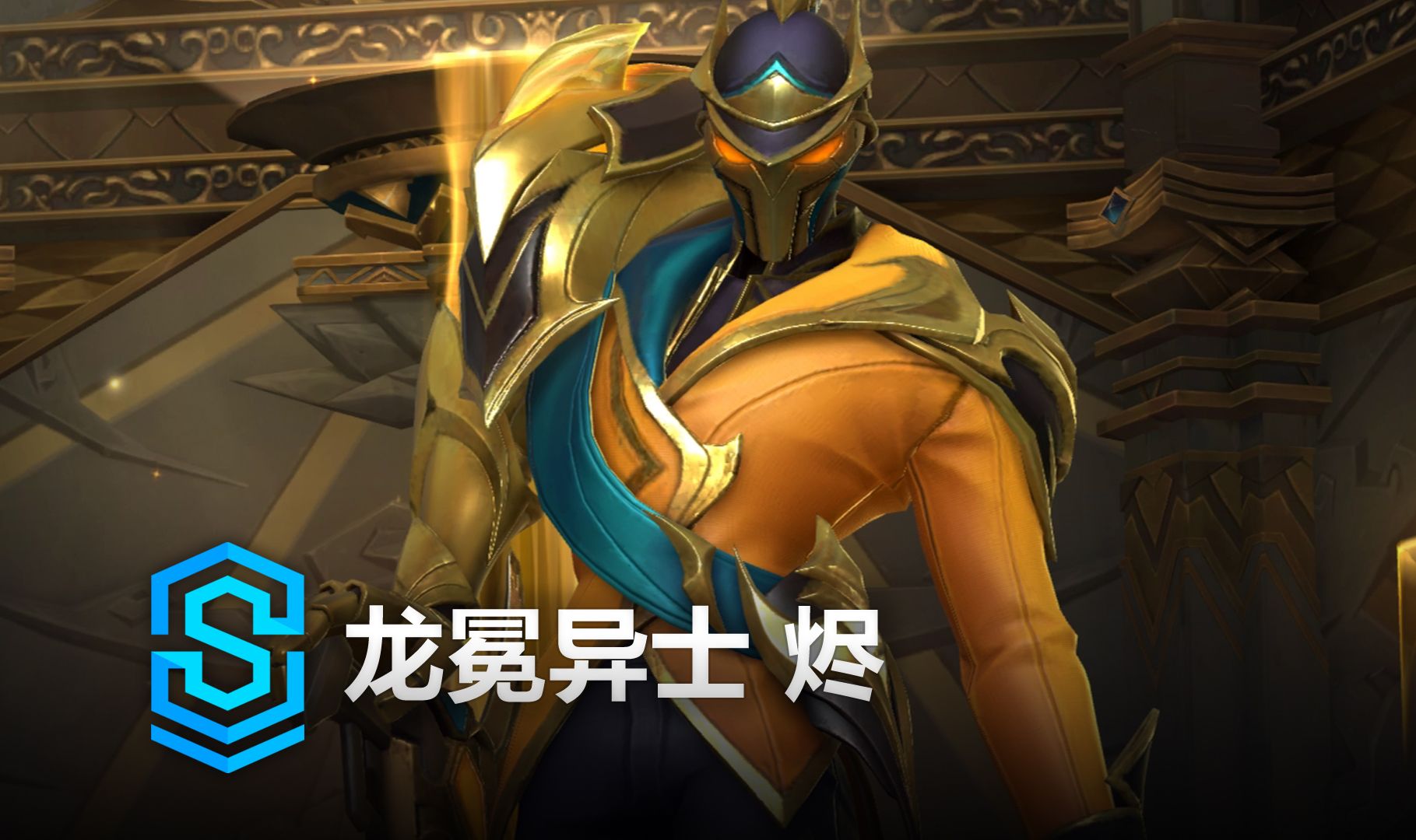 或季后赛中